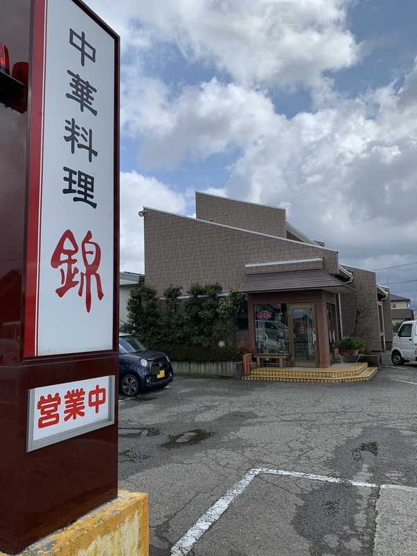 錦 (2)