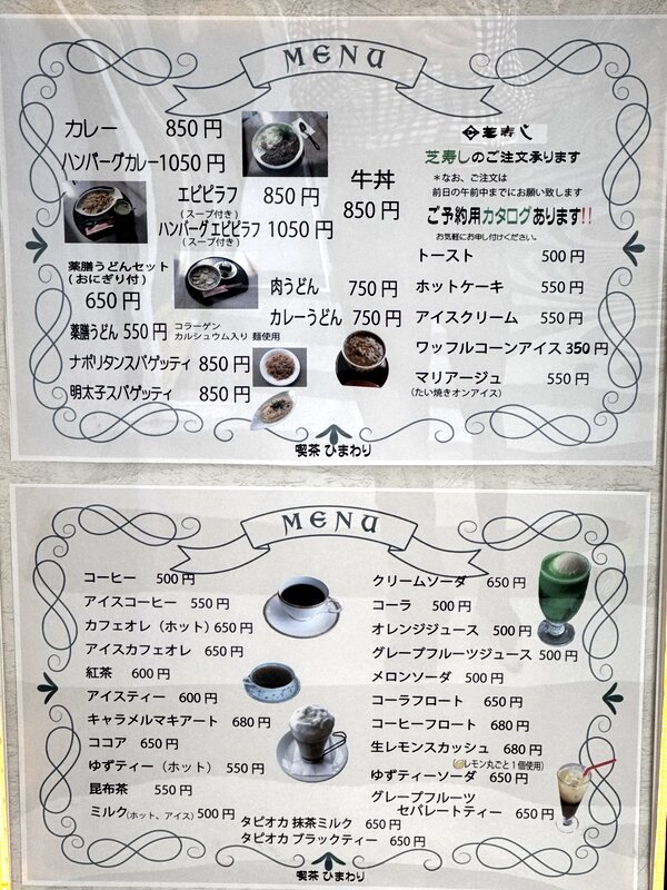喫茶ひまわり (3)
