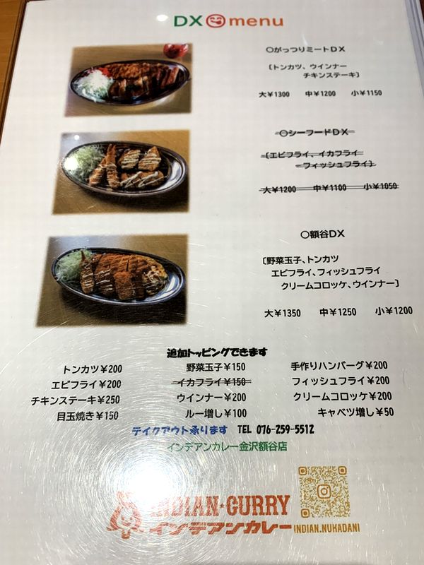 インデアンカレー 金沢額谷店 (5)