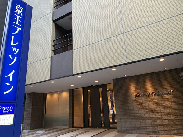 京王プレッソイン東京九段下
