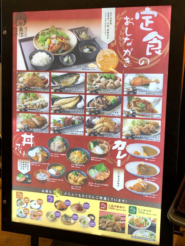 魚沼食堂 エクセルみなみ店 (2)