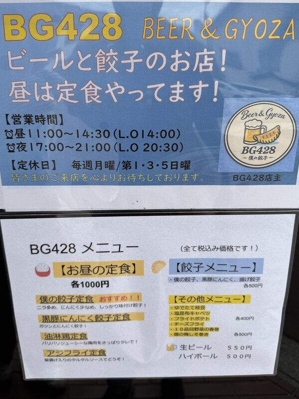 BG428 BEER&GYOZA (2)