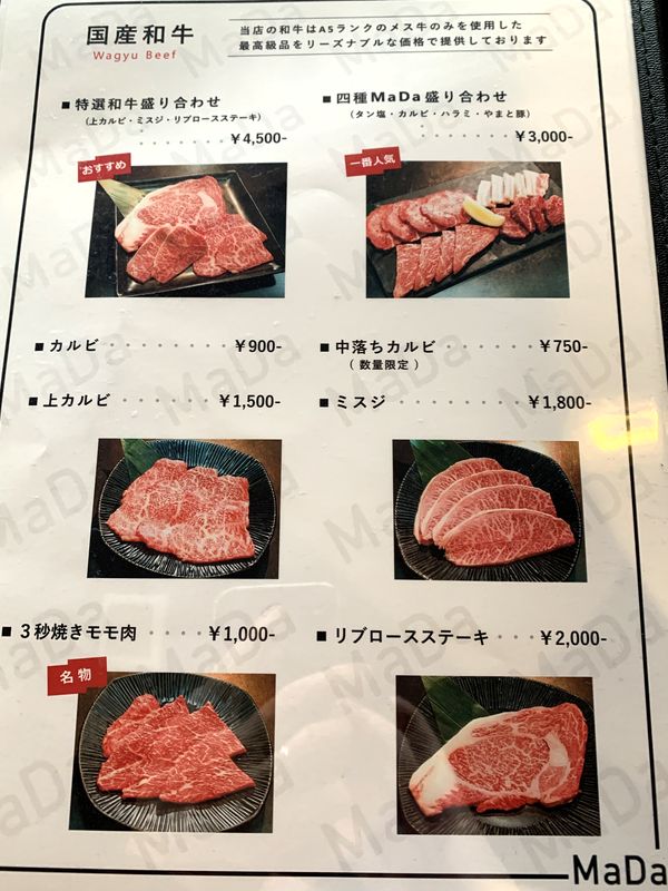 焼肉酒場MaDa (6)