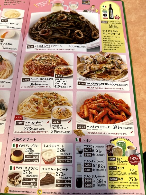 サイゼリア (7)