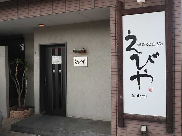 えびや (20)