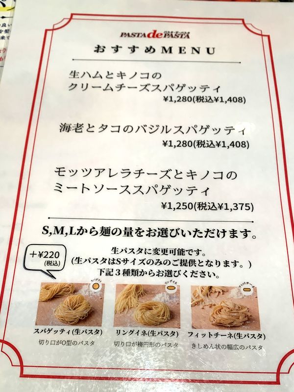 パスタ デ パスタ (3)
