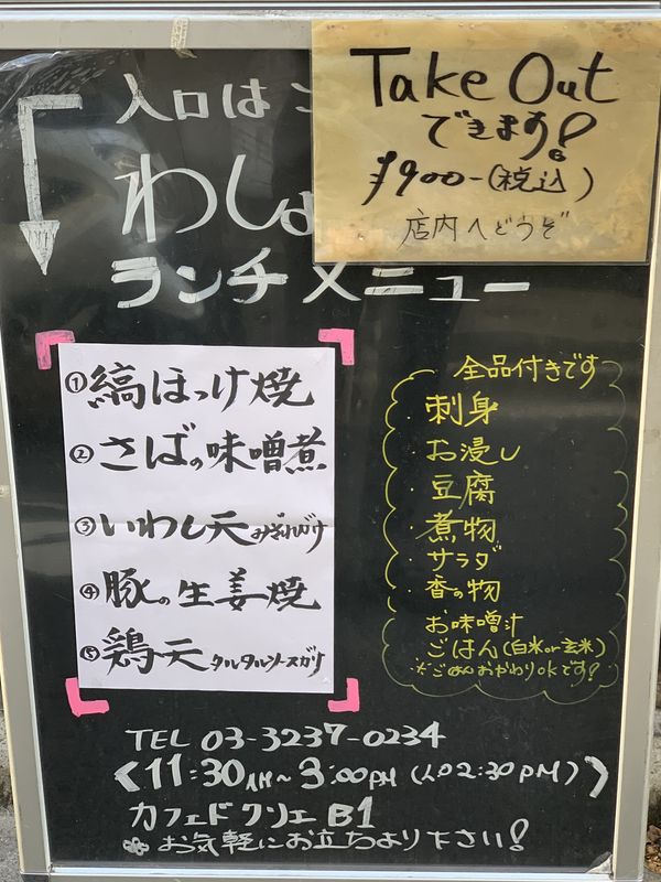 わしょくや 九段下