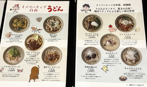 奥田政行シェフプロデュースうどん＆カレーの店 (6)