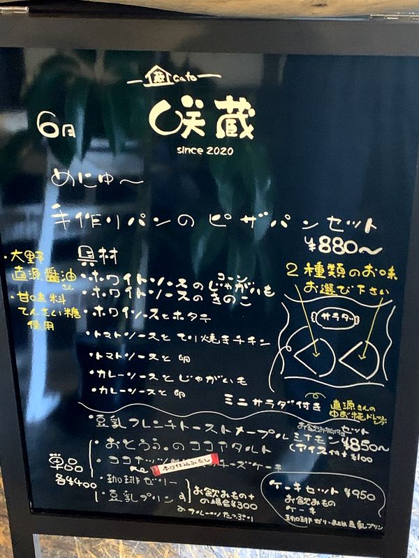 蔵カフェ咲蔵 (2)