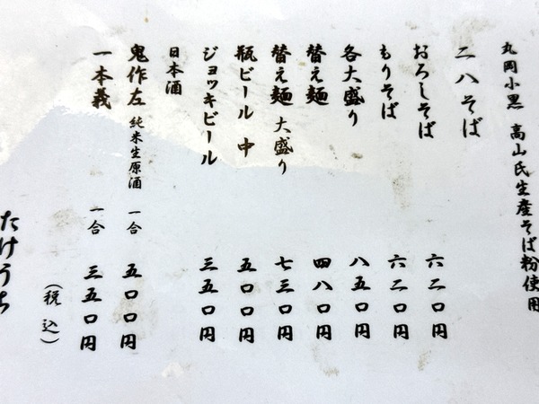 手打ちそば処 たけうち (6)