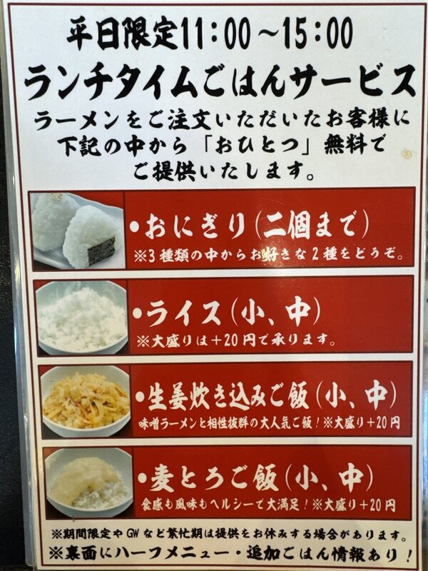 札幌ラーメン川ばた (6)