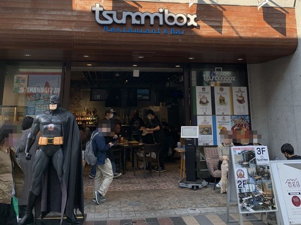 ツナミボックス