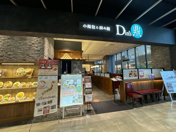 小籠包と担々麺 Din’s (4)