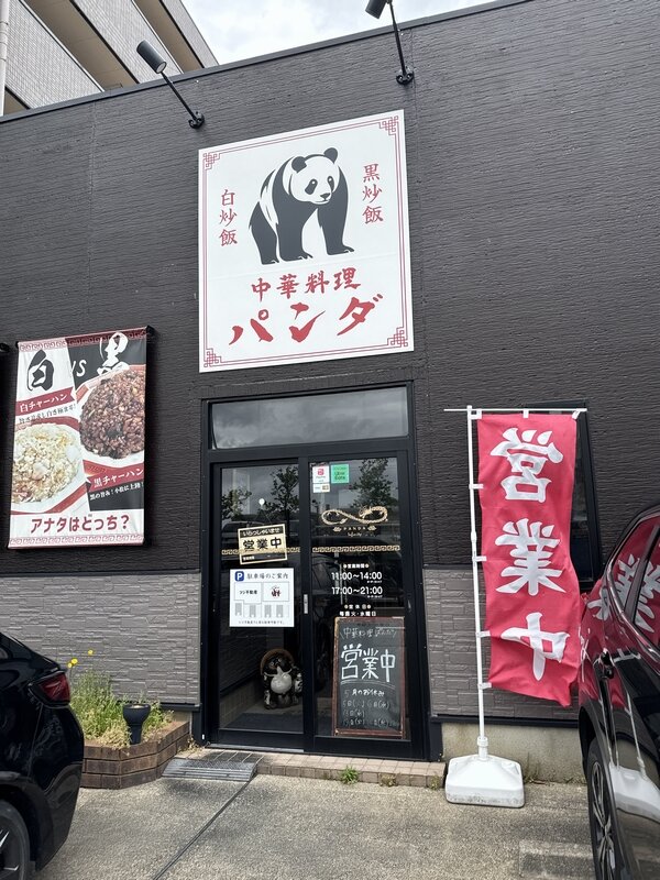 パンダ