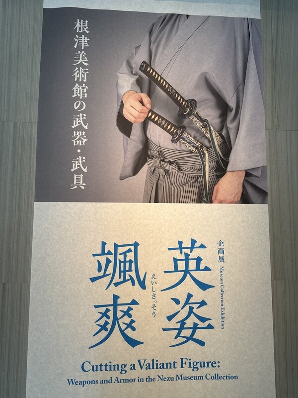 根津美術館 (15)