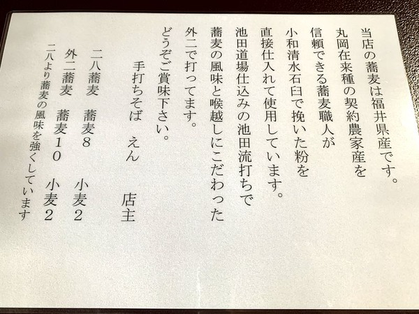 手打ちそば えん (7)