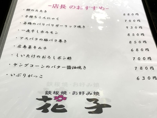 花子 飯田橋店 (3)
