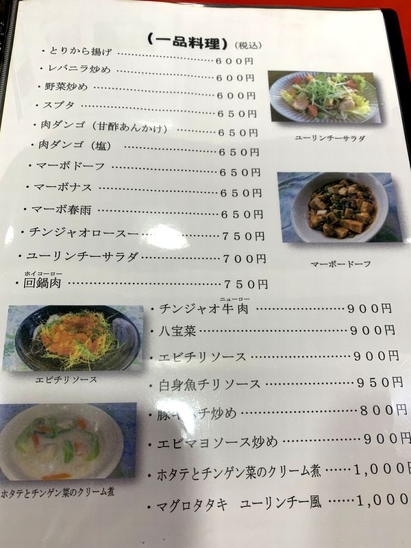 中華食堂 元 (5)