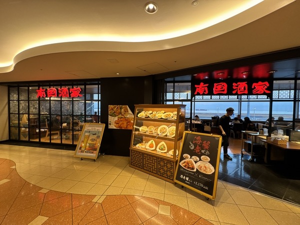 南国酒家 (2)