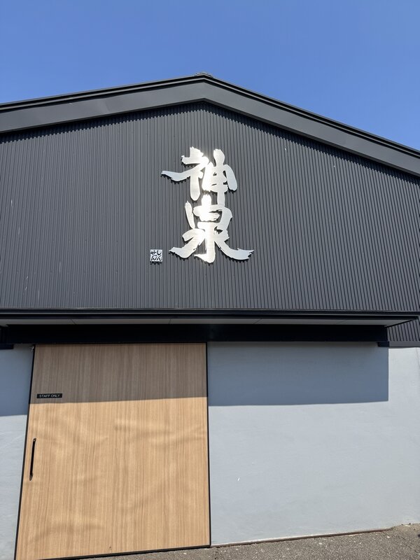 神泉 (3)
