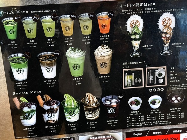 中道源蔵茶舗 ちえなみき店