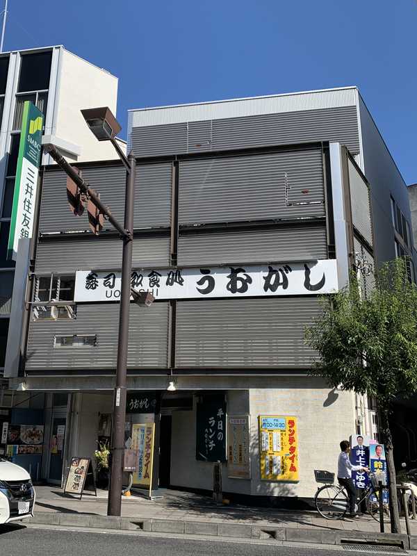 小田原駅前の老舗の魚屋がルーツの 魚がし ランチでお手頃価格のちらし寿司と生しらすとアジの握り あさぴーのおいしい独り言