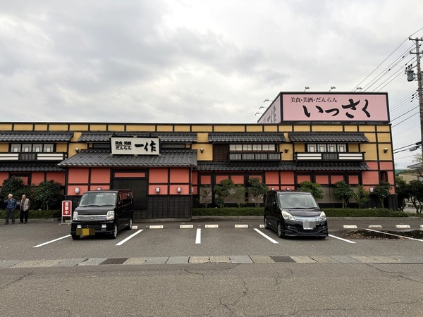 一作 糸魚川奴奈川店