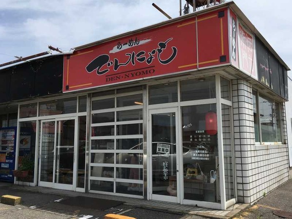 でんにょも
