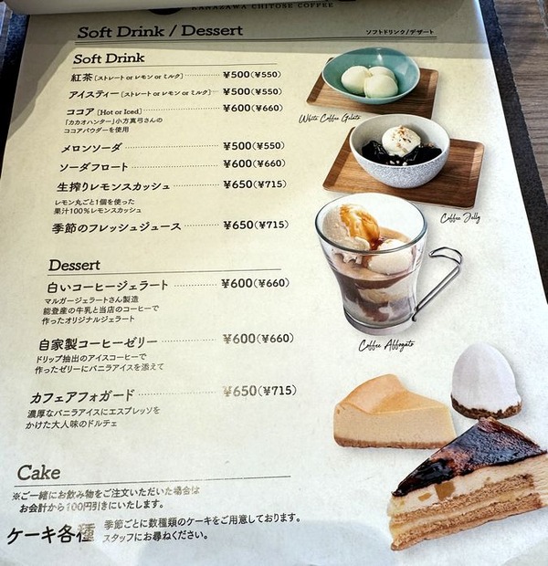 金澤ちとせ珈琲 長坂台店 (7)