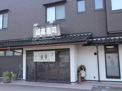 つるぎ福喜寿司