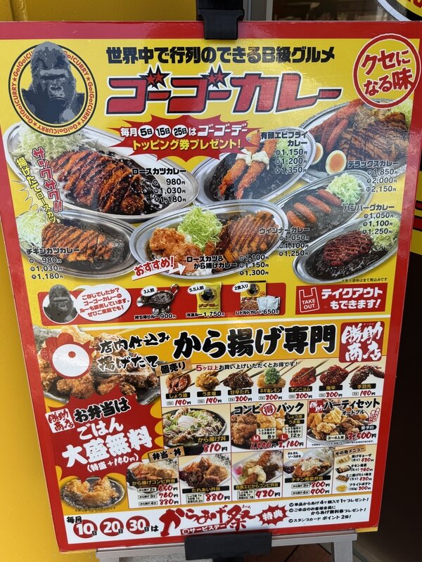ゴーゴーカレー (2)