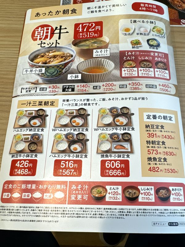 吉野家