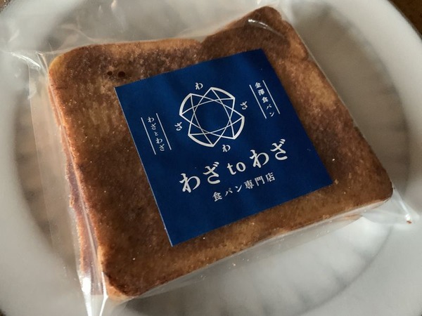 金澤食パン専門店「わざtoわざ」 (7)