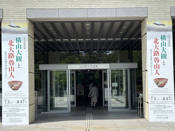 足立美術館展 (2)