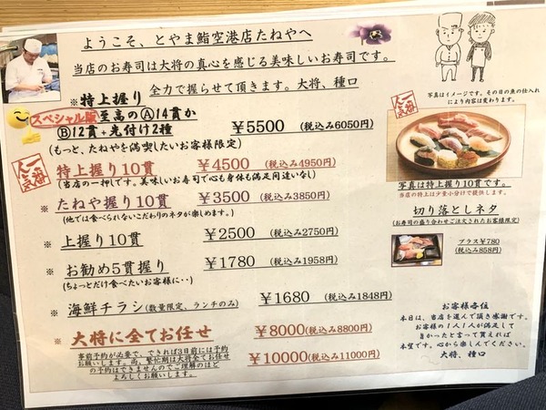 とやま鮨 空港店たねや (6)