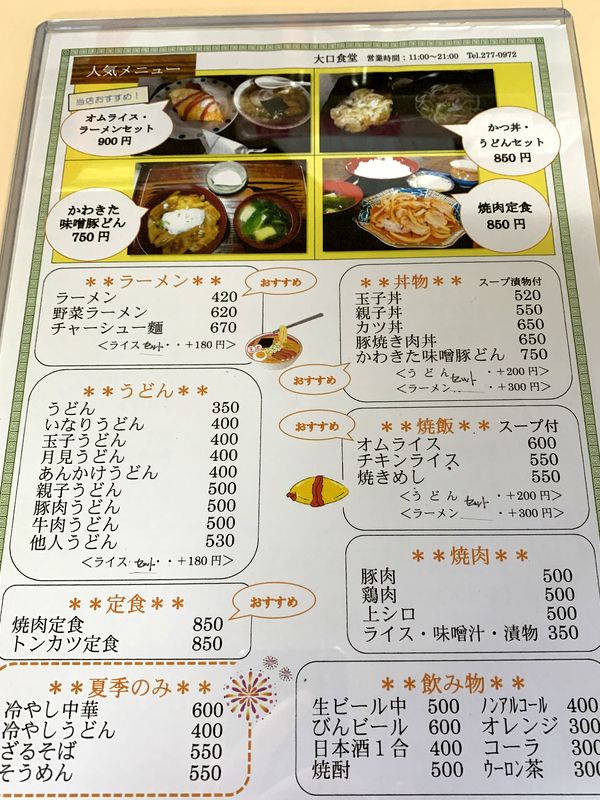 大口食堂 (3)