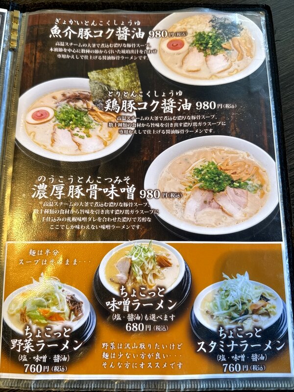 札幌ラーメン 川ばた (6)