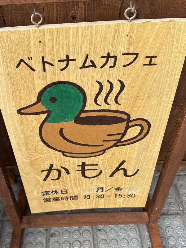 かもん (3)