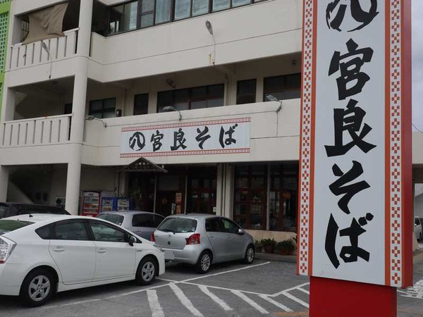 宮良そば (13)
