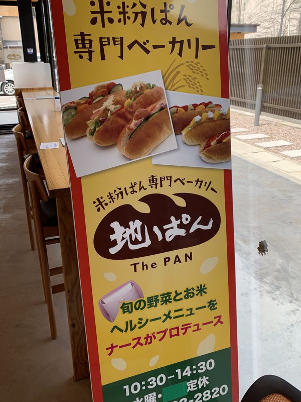 地ぱん (7)
