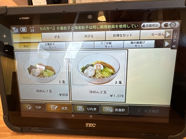 8番らーめん (5)