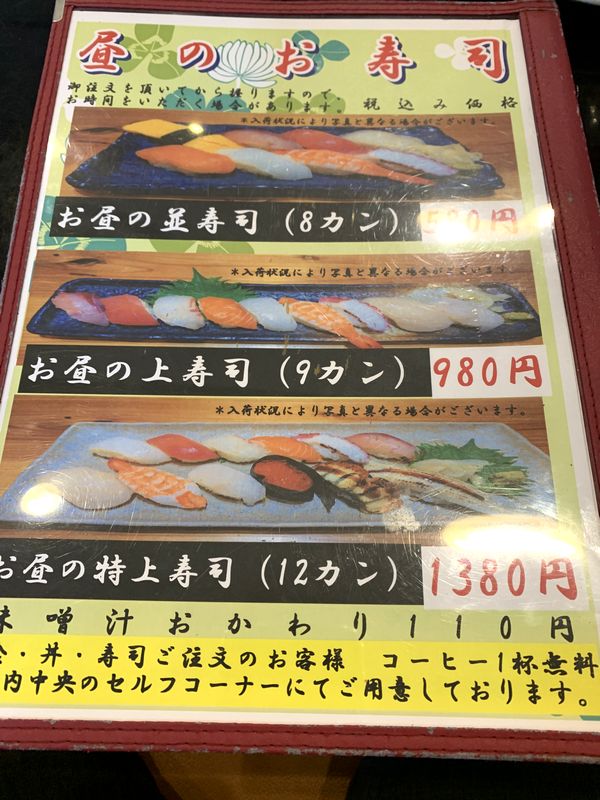 こだわりや海鮮丸 (9)