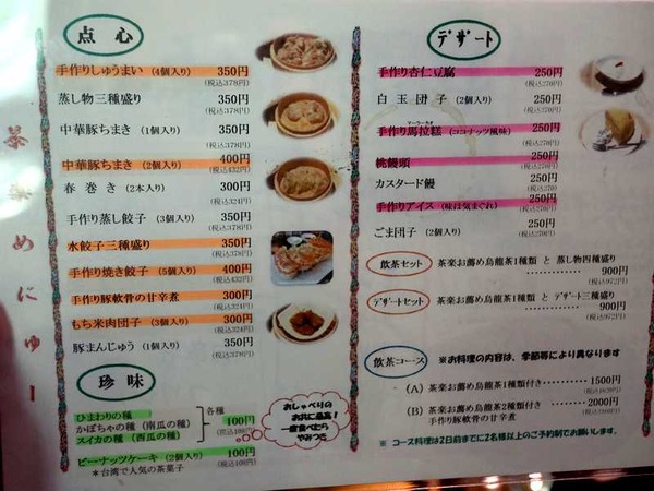 茶楽 (9)