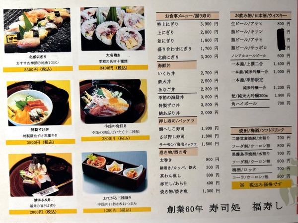 福寿し (2)
