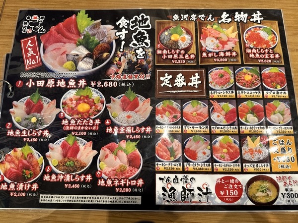 小田原魚河岸でん (5)