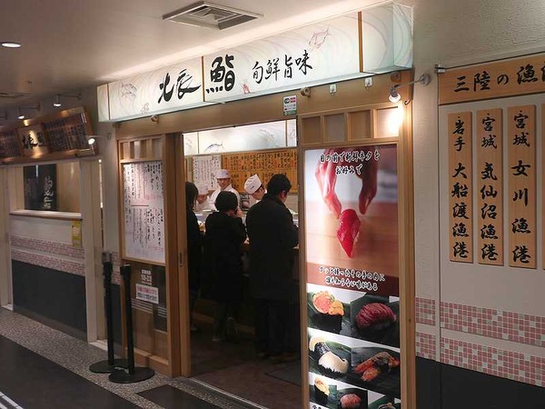 北辰鮨 (2)