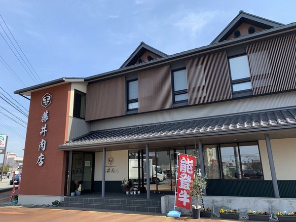 藤井肉店