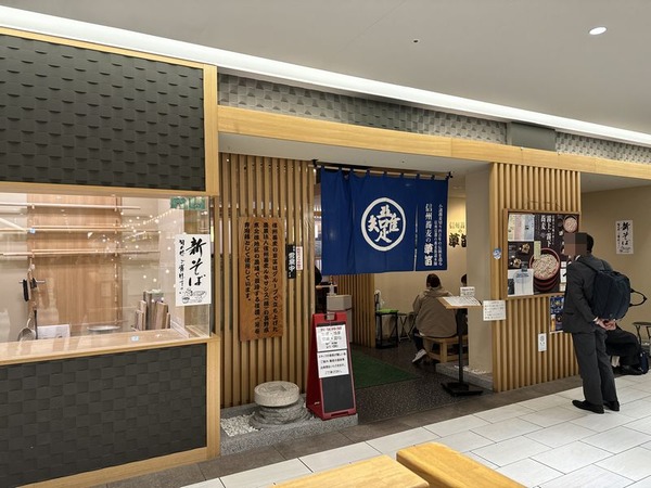 信州蕎麦の草笛 MIDORI店