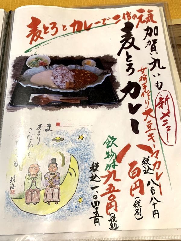 加賀丸芋麦とろ 陽菜 (13)