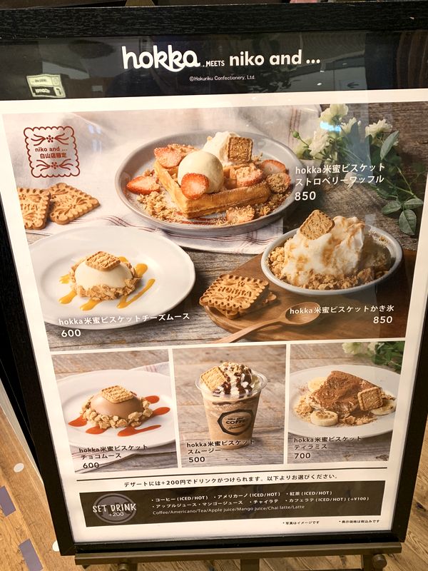 イオンモール白山 Niko And ニコアンド カフェ併設店舗でhokkaの 小さな米蜜ビスケット 使用の限定カフェメニュー あさぴーのおいしい独り言